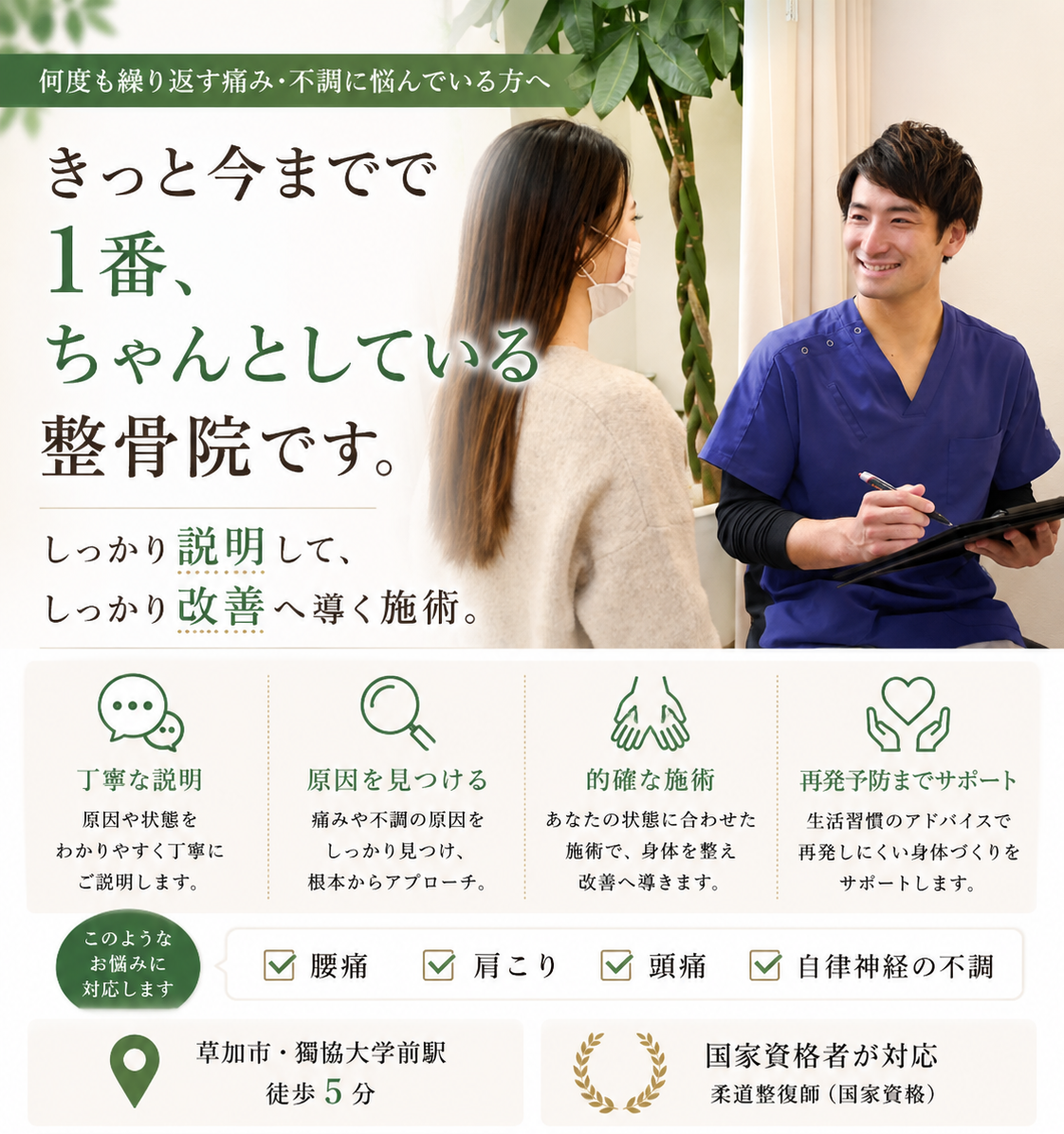 おいかぜ整骨院