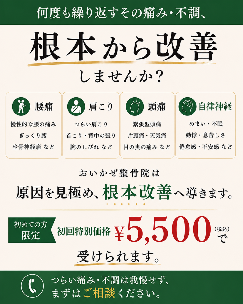 おいかぜ整骨院